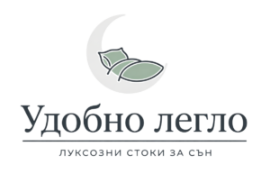 Удобно легло